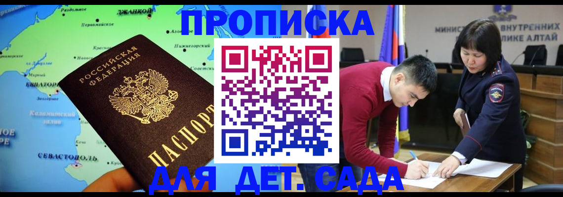 прописка для школы в Аркадаке